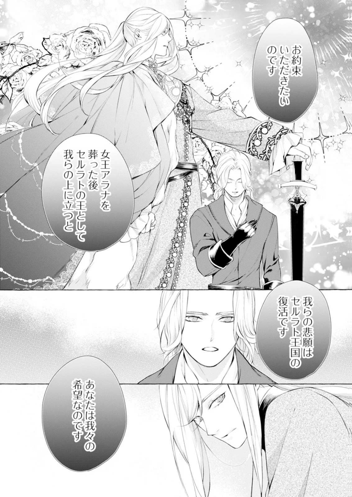 Akunin no Koi Chapter 7 25ページ