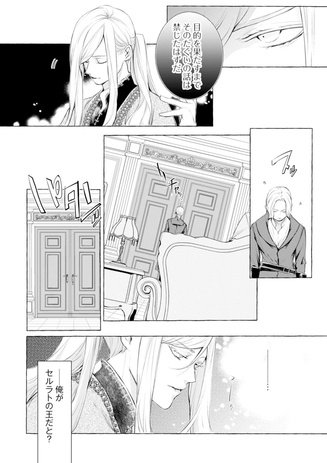 Akunin no Koi Chapter 7 26ページ