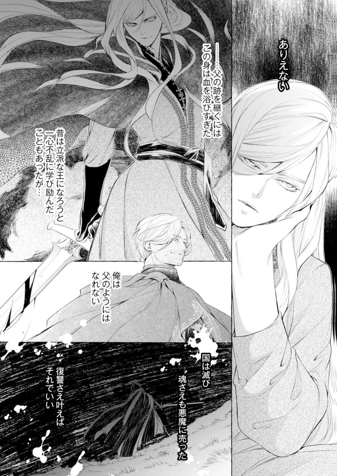 Akunin no Koi Chapter 7 27ページ