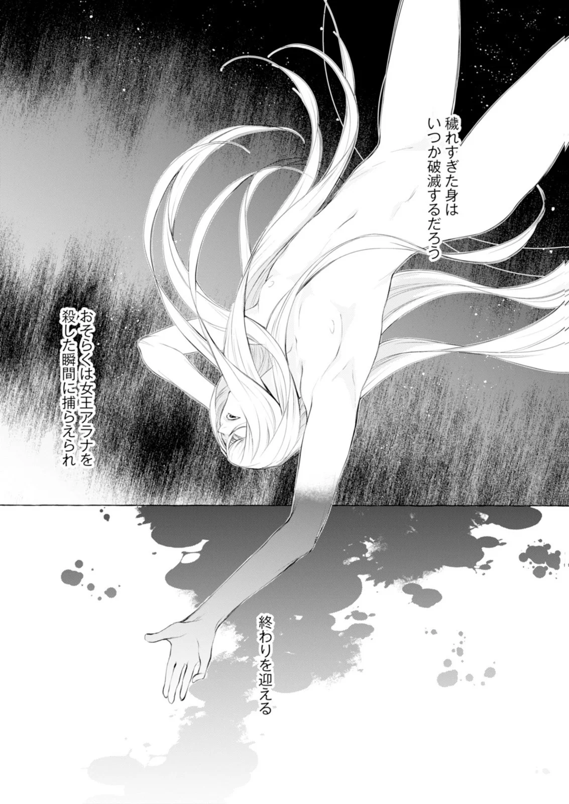 Akunin no Koi Chapter 7 28ページ