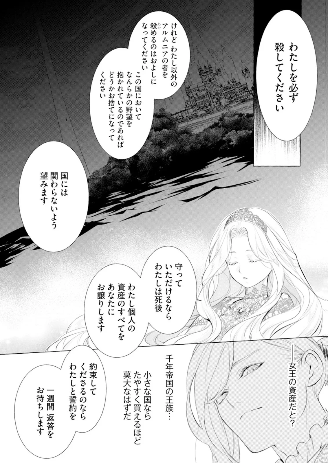 Akunin no Koi Chapter 7 4ページ