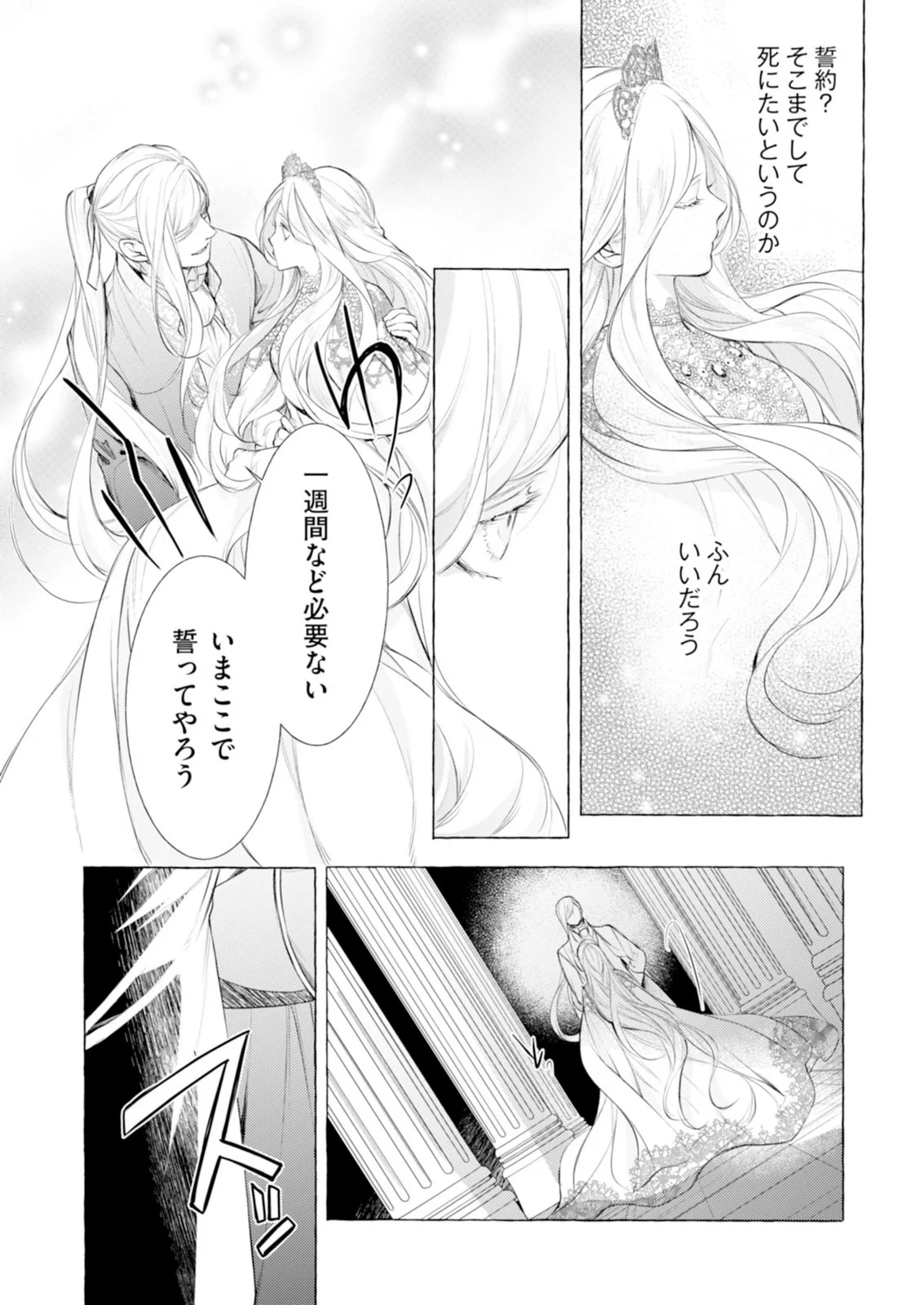 Akunin no Koi Chapter 7 5ページ