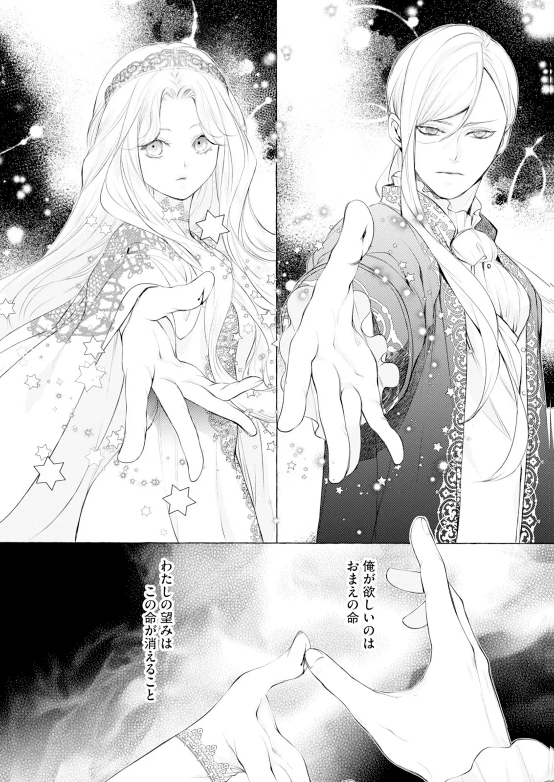 Akunin no Koi Chapter 7 7ページ