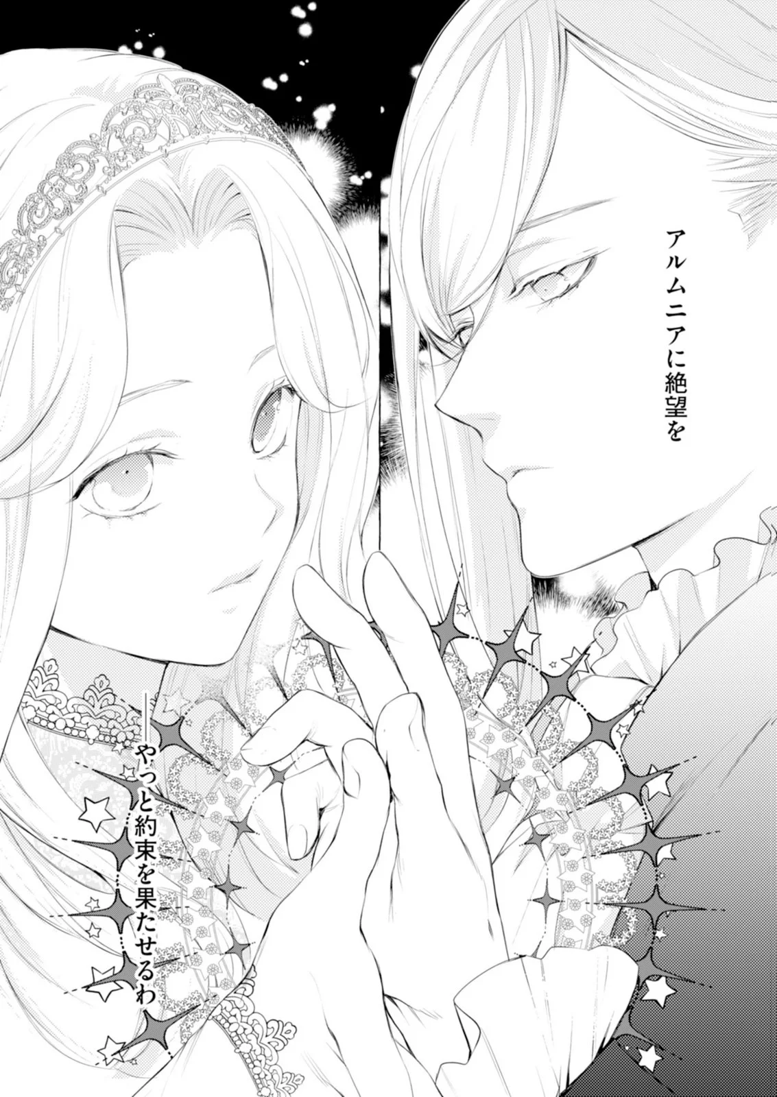 Akunin no Koi Chapter 7 8ページ