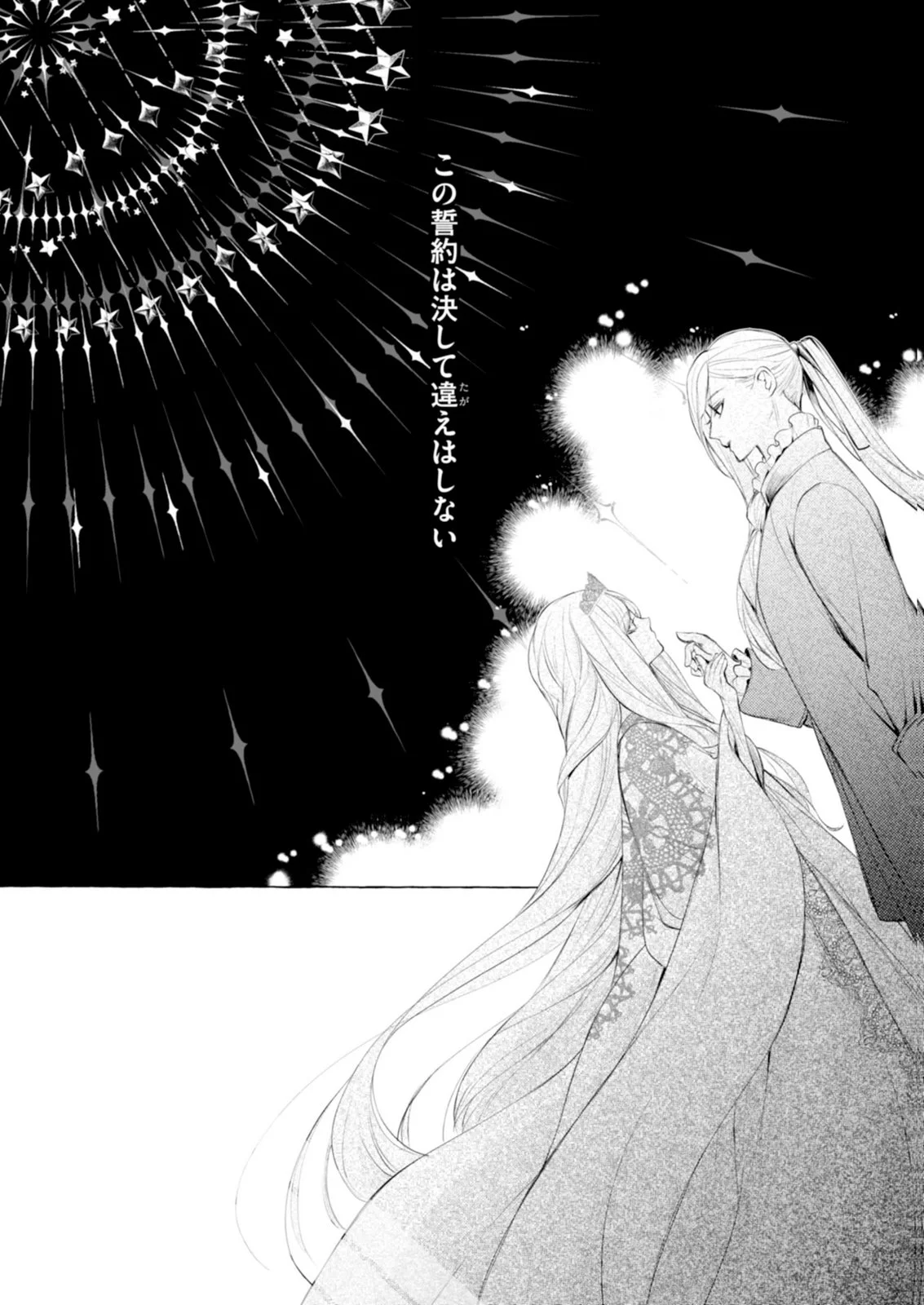 Akunin no Koi Chapter 7 9ページ