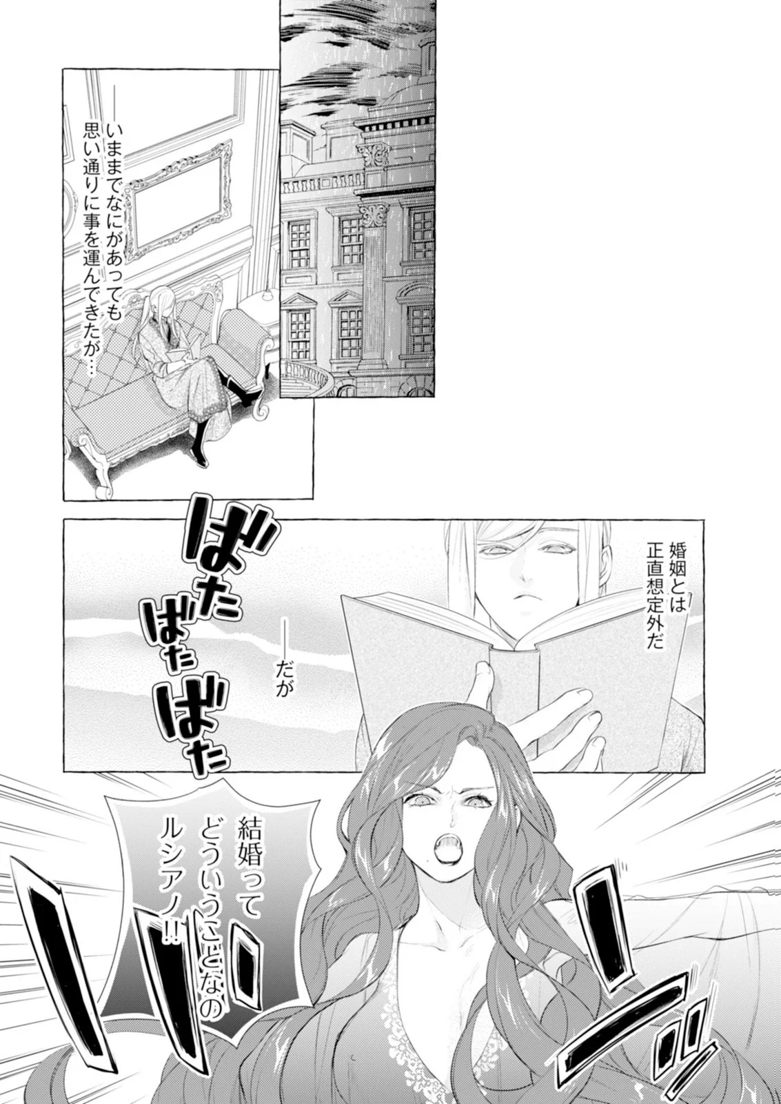 Akunin no Koi Chapter 7 10ページ
