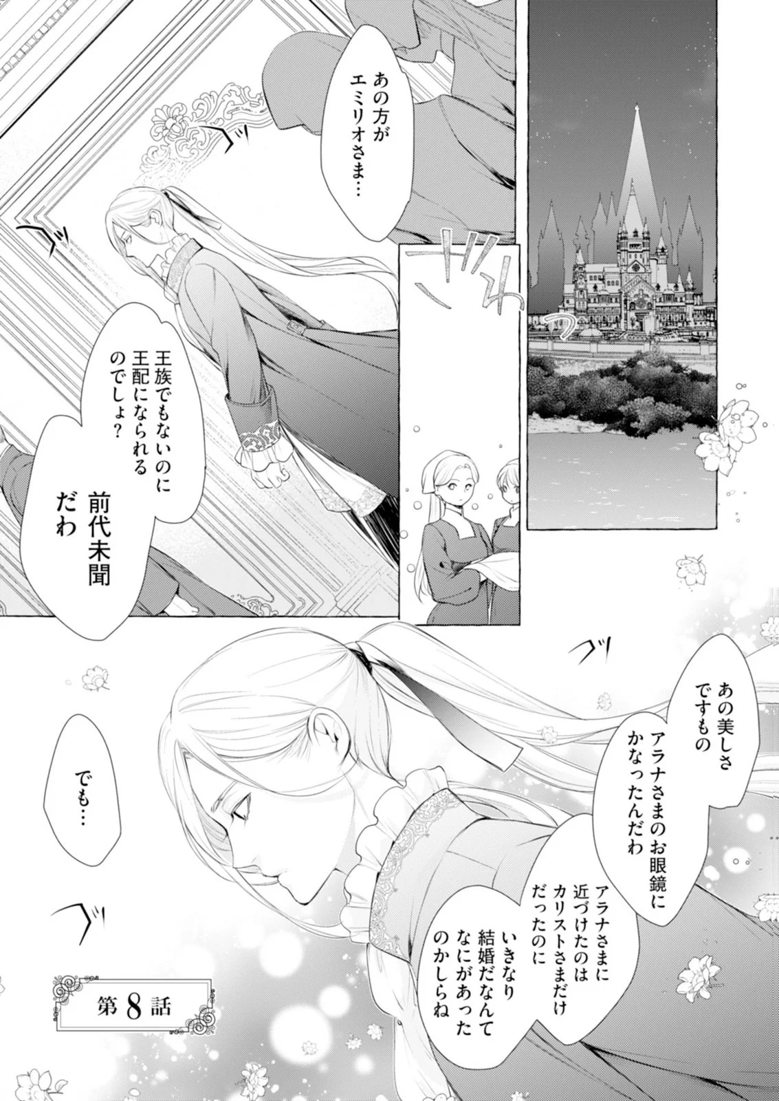 Akunin no Koi Chapter 8 1ページ