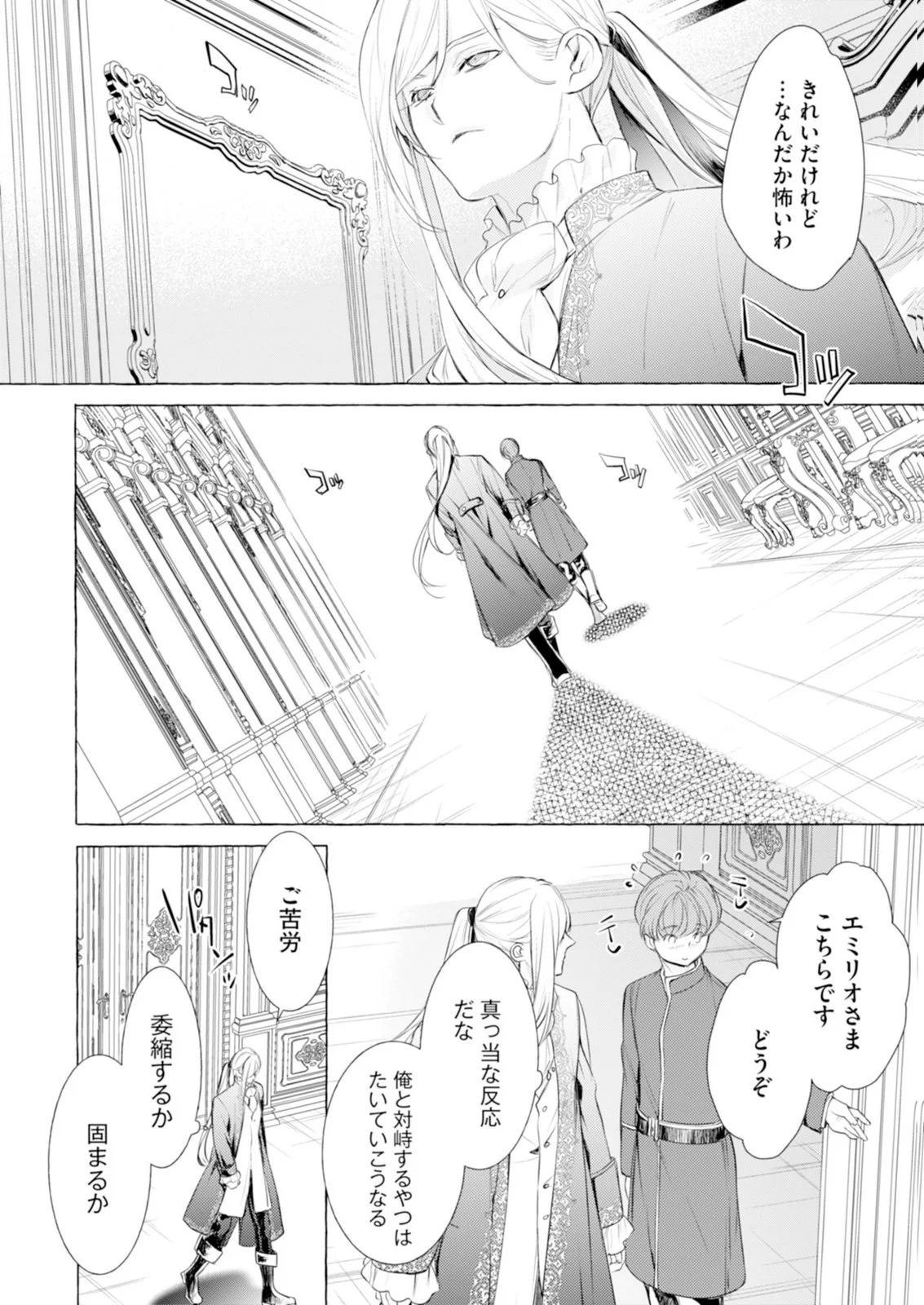 Akunin no Koi Chapter 8 2ページ