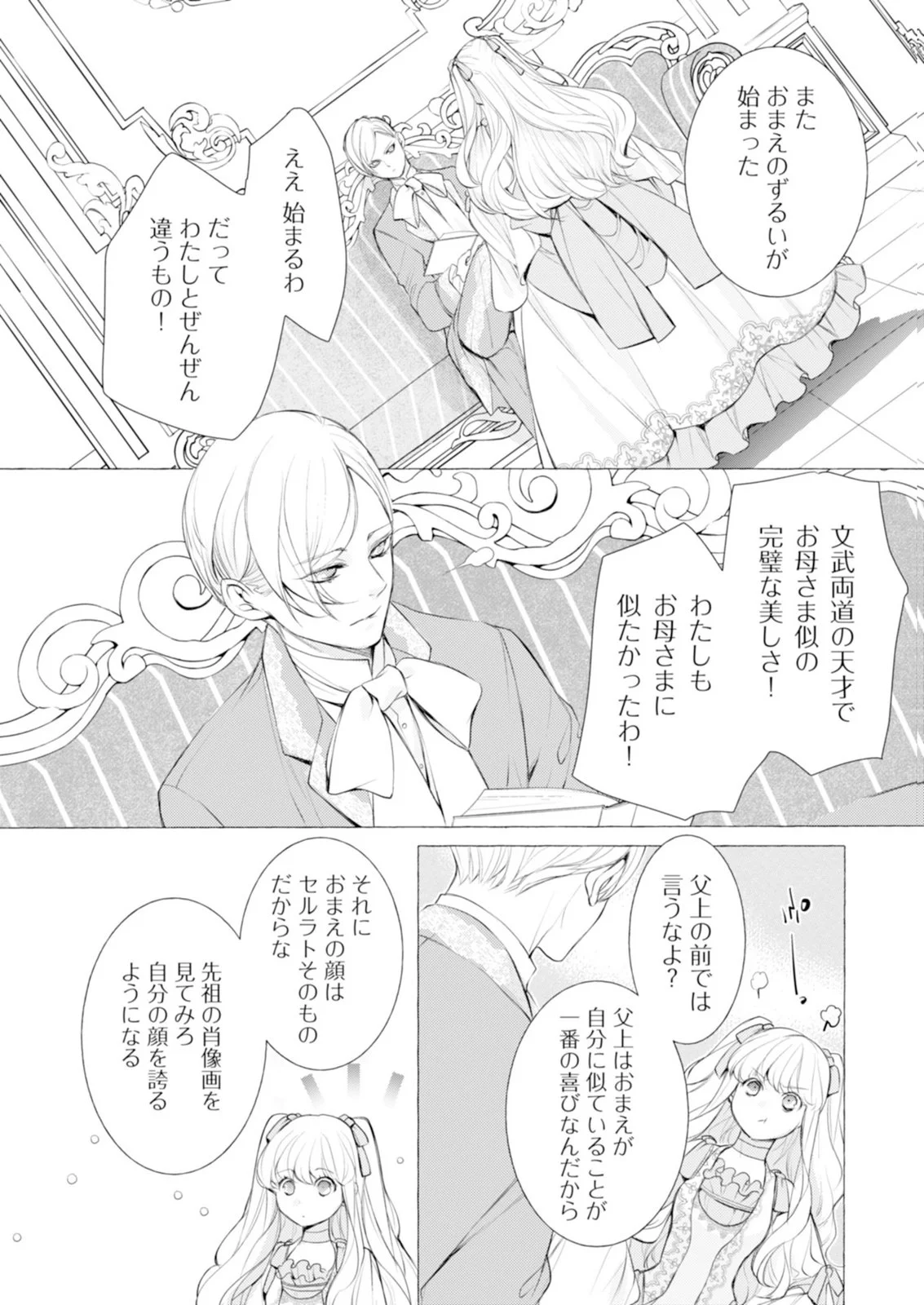 Akunin no Koi Chapter 8 11ページ