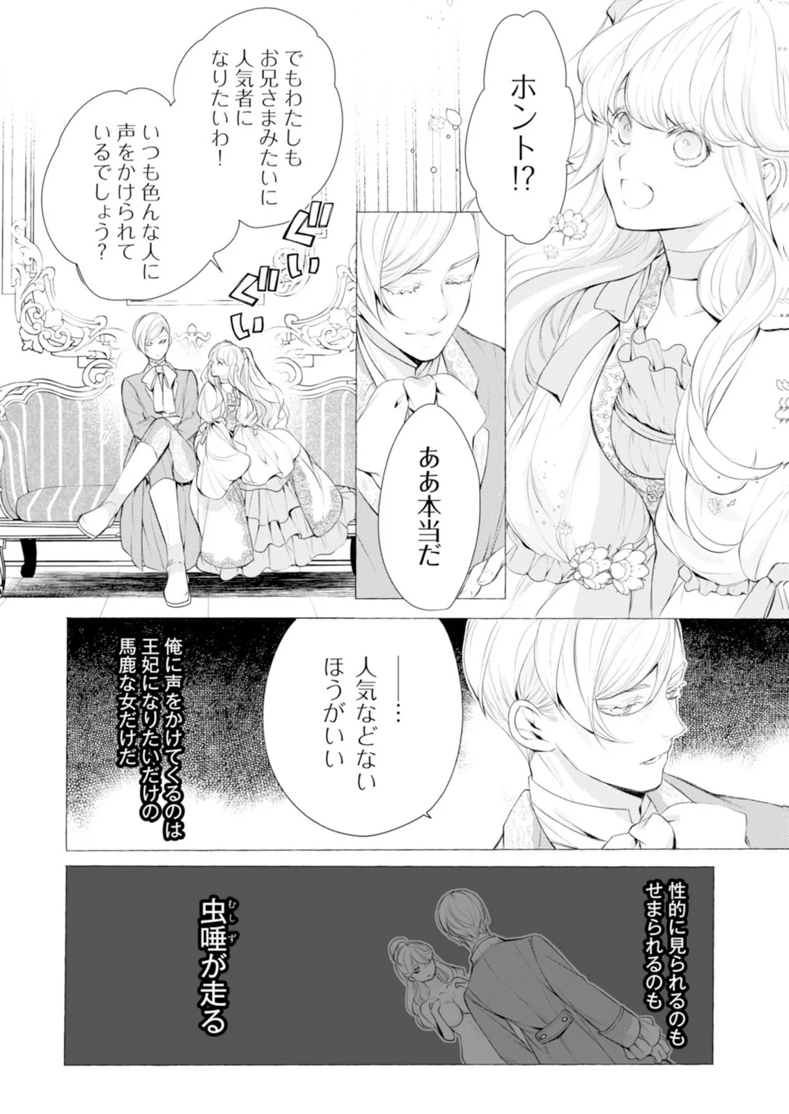 Akunin no Koi Chapter 8 12ページ