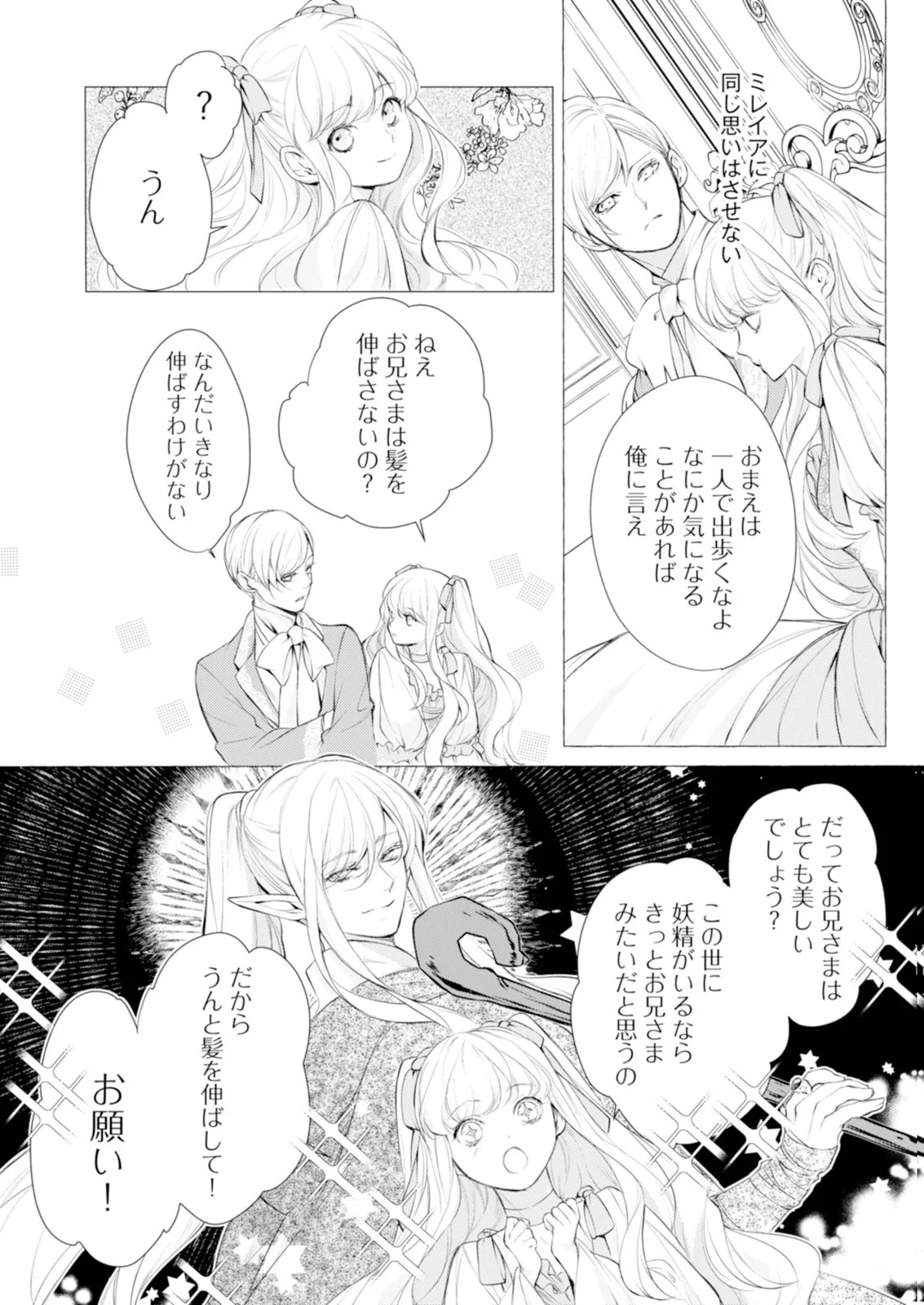 Akunin no Koi Chapter 8 13ページ