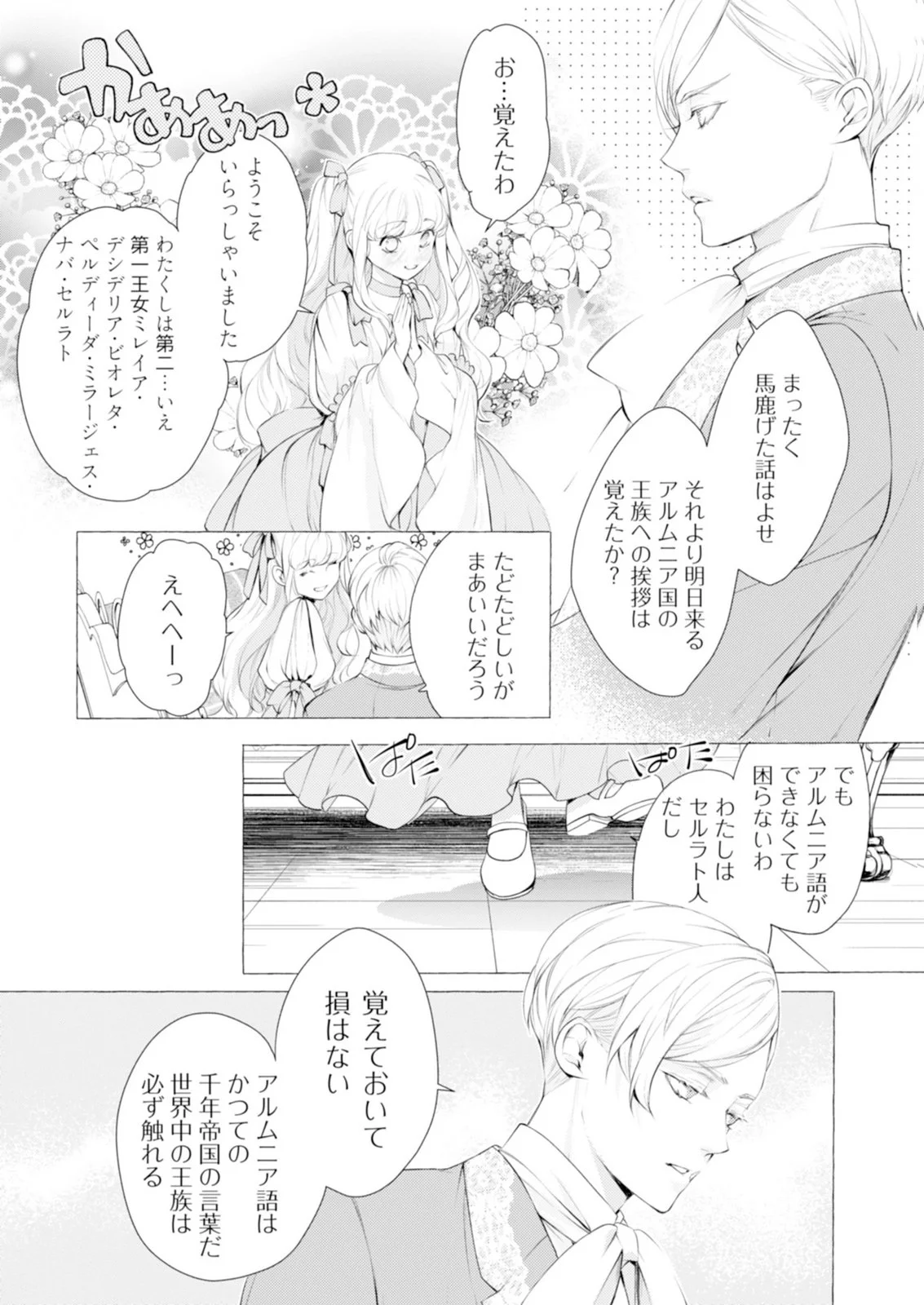 Akunin no Koi Chapter 8 14ページ
