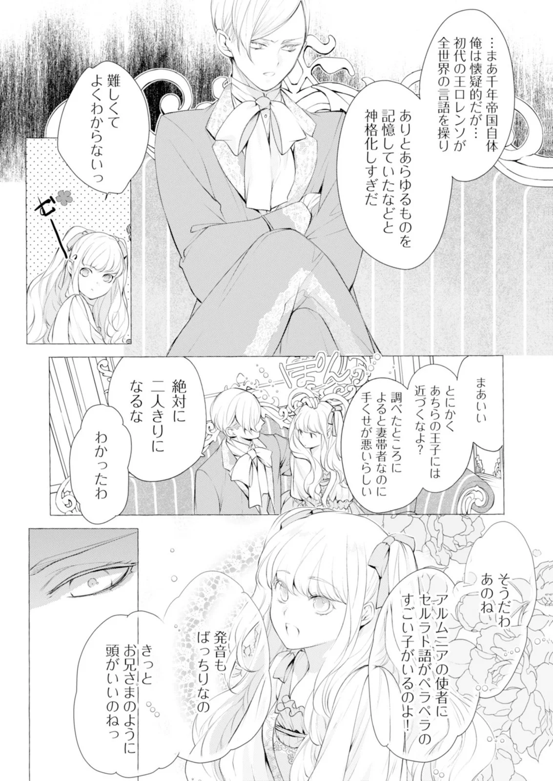 Akunin no Koi Chapter 8 15ページ
