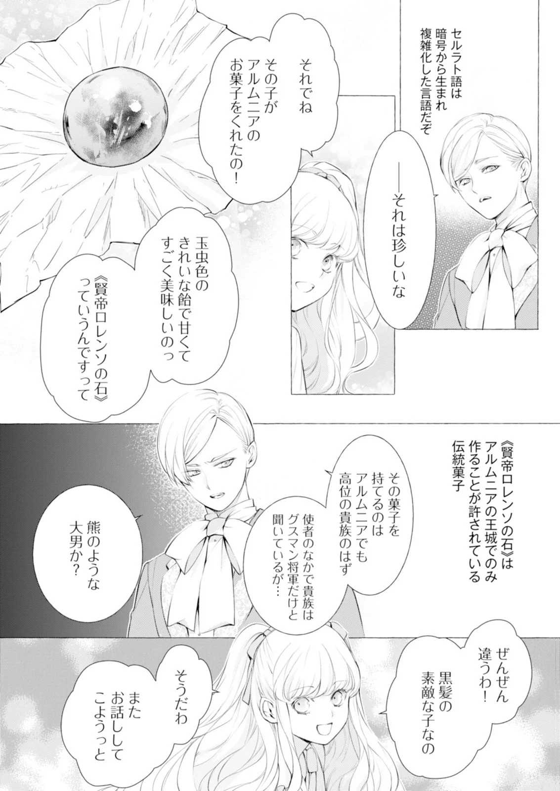 Akunin no Koi Chapter 8 16ページ