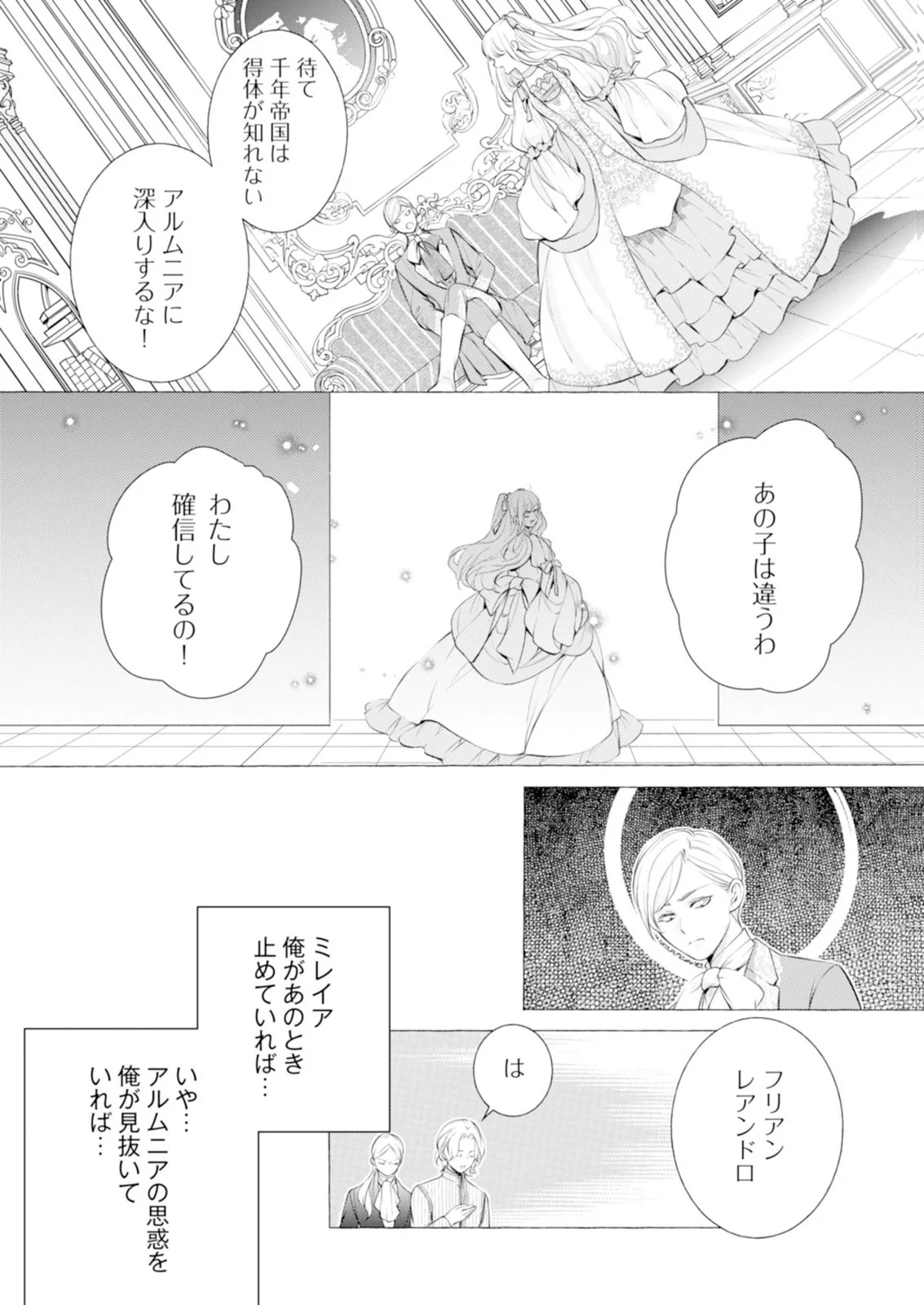 Akunin no Koi Chapter 8 17ページ