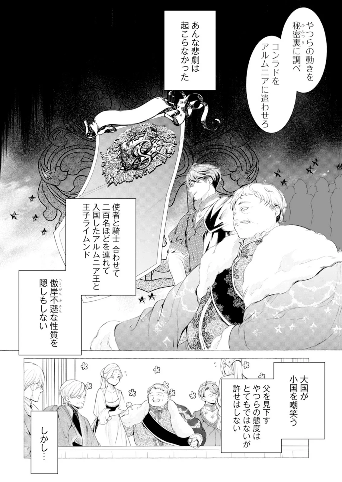 Akunin no Koi Chapter 8 18ページ