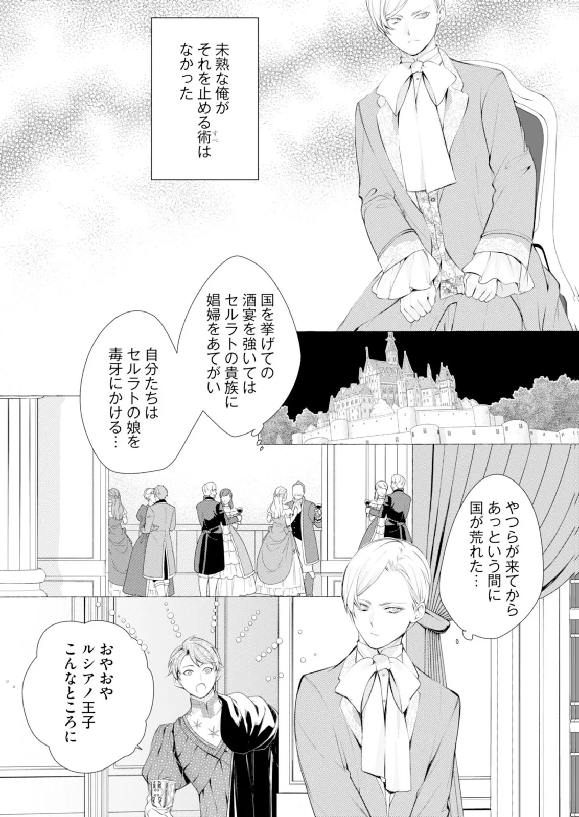 Akunin no Koi Chapter 8 19ページ