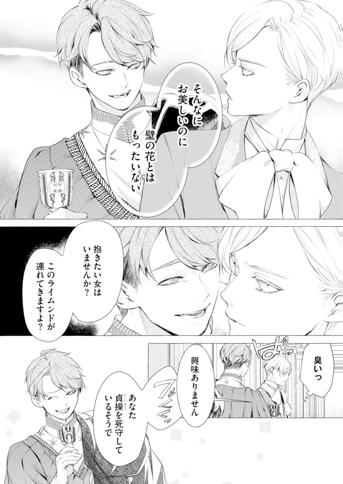 Akunin no Koi Chapter 8 20ページ