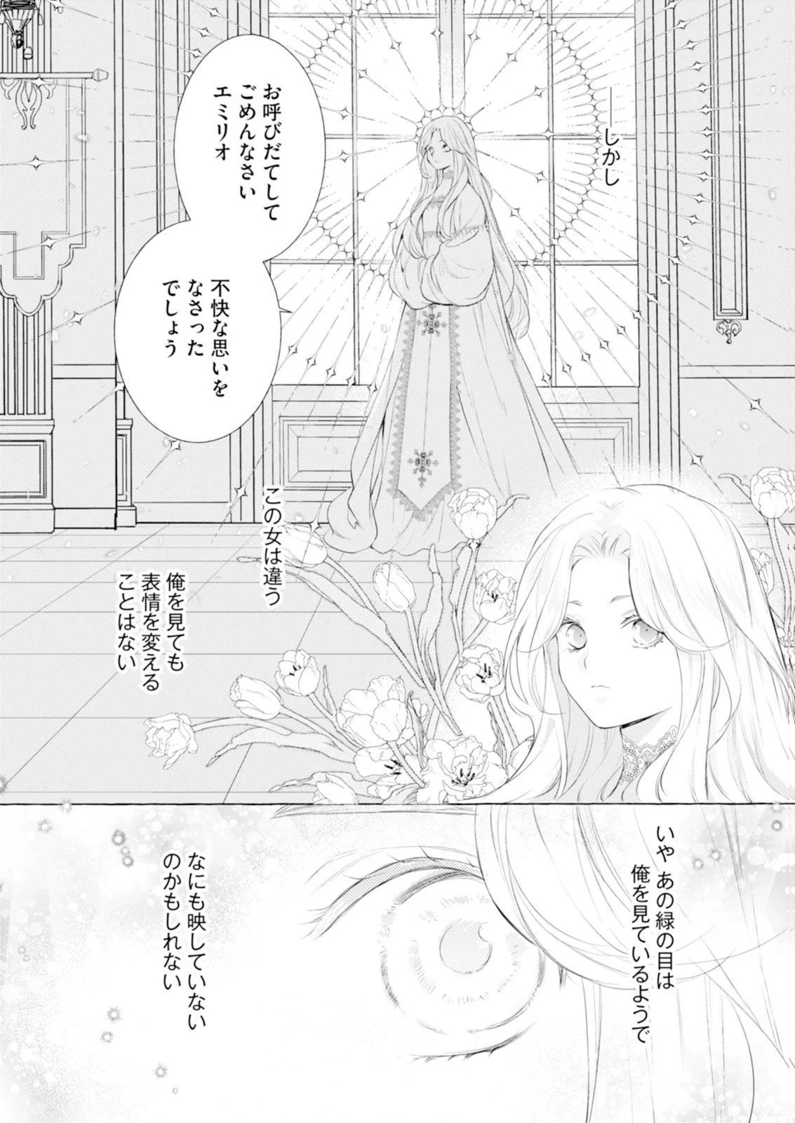 Akunin no Koi Chapter 8 3ページ