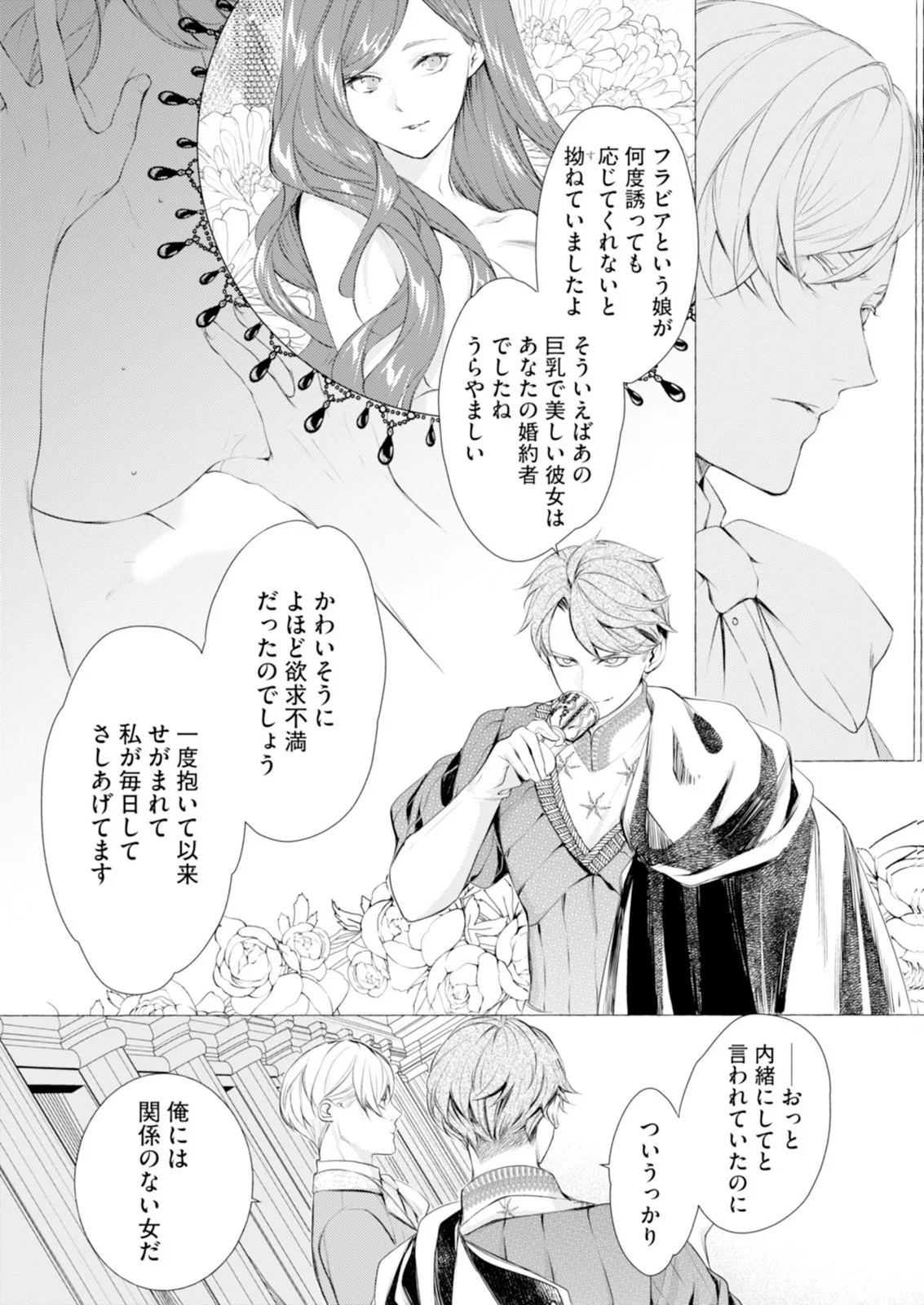 Akunin no Koi Chapter 8 21ページ