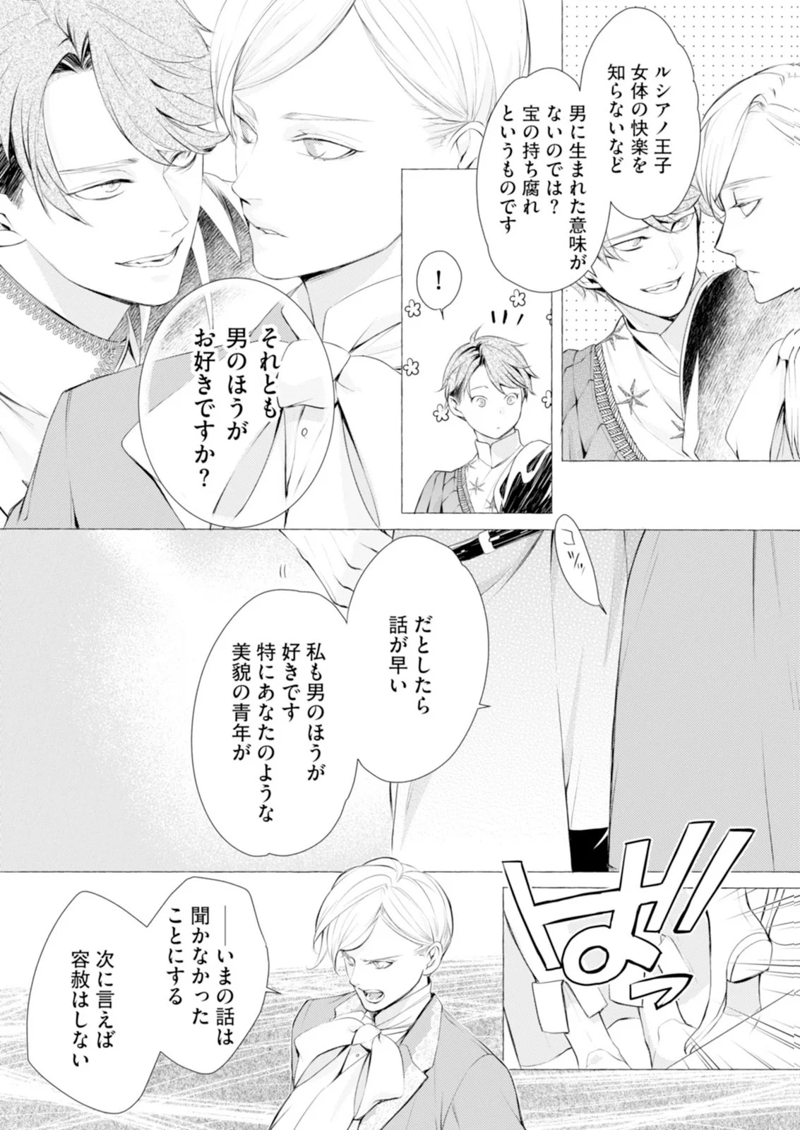 Akunin no Koi Chapter 8 22ページ