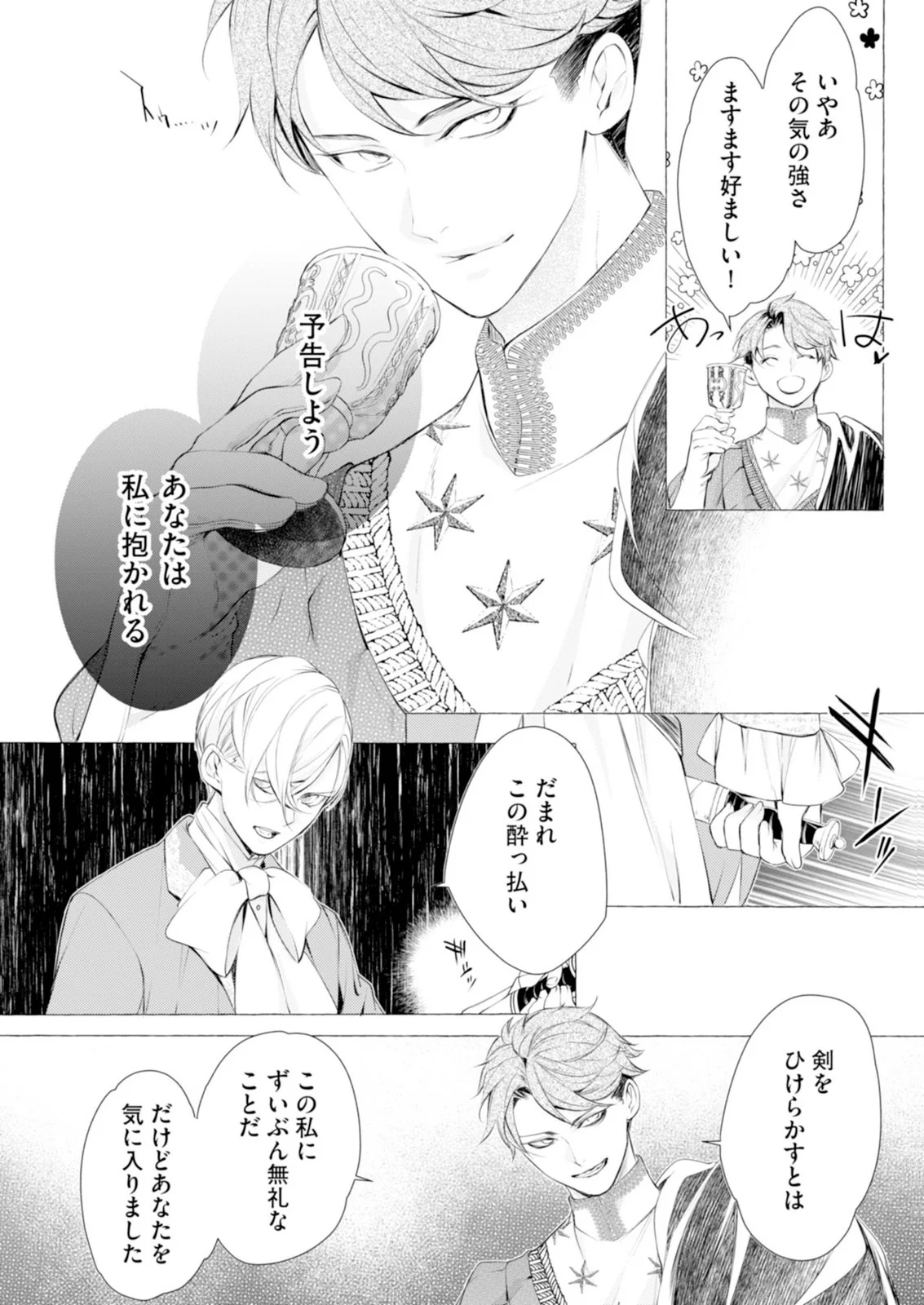 Akunin no Koi Chapter 8 23ページ