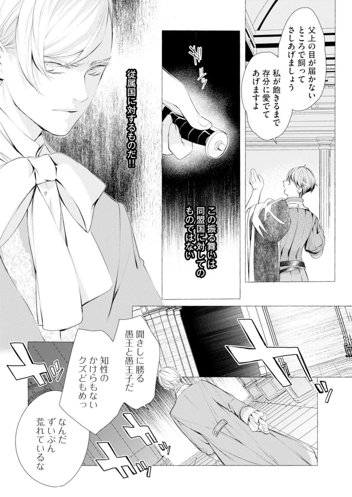 Akunin no Koi Chapter 8 24ページ