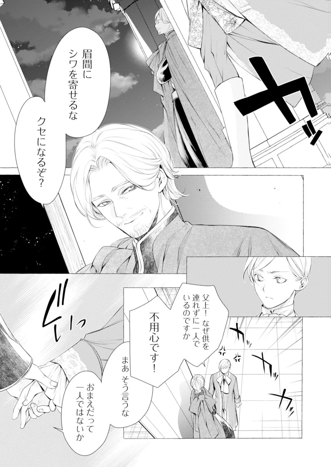 Akunin no Koi Chapter 8 25ページ