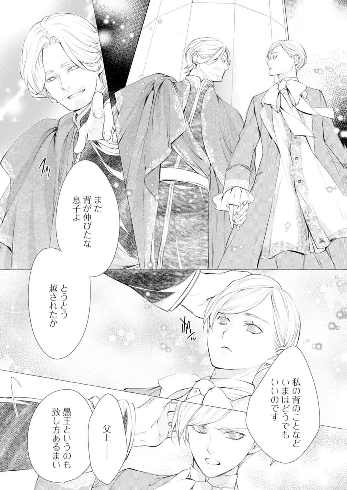 Akunin no Koi Chapter 8 26ページ