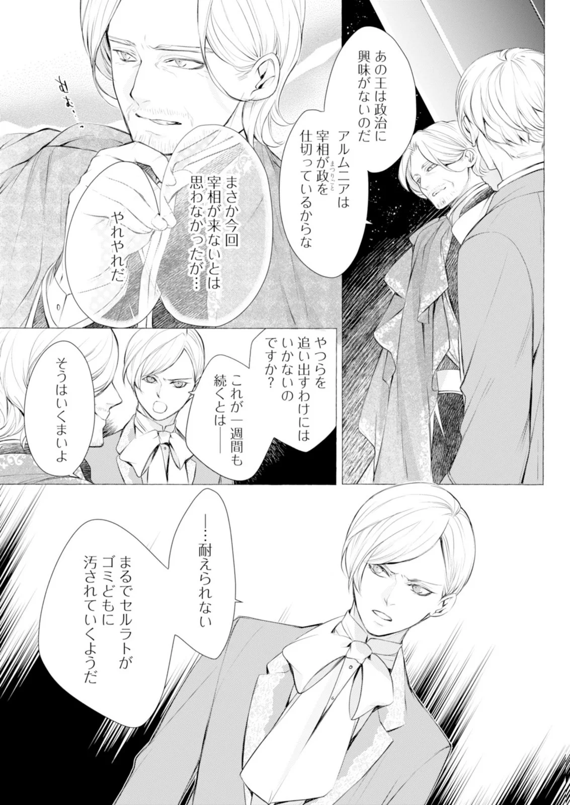 Akunin no Koi Chapter 8 27ページ