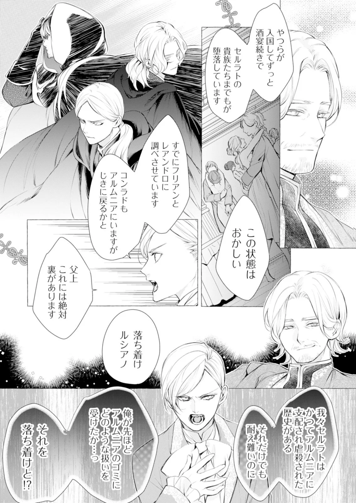 Akunin no Koi Chapter 8 28ページ