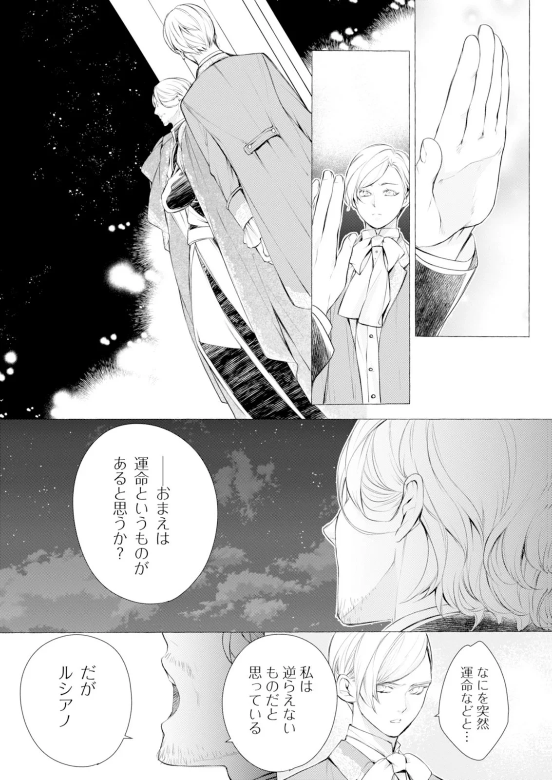 Akunin no Koi Chapter 8 29ページ