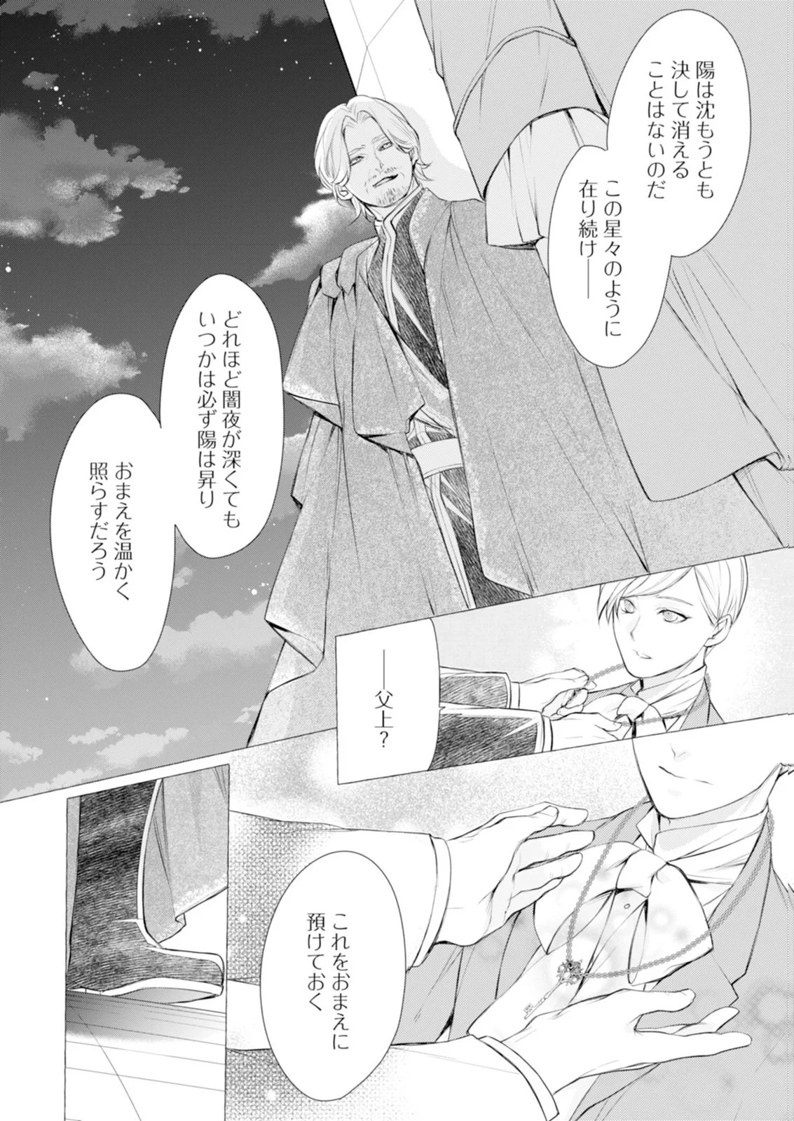 Akunin no Koi Chapter 8 30ページ