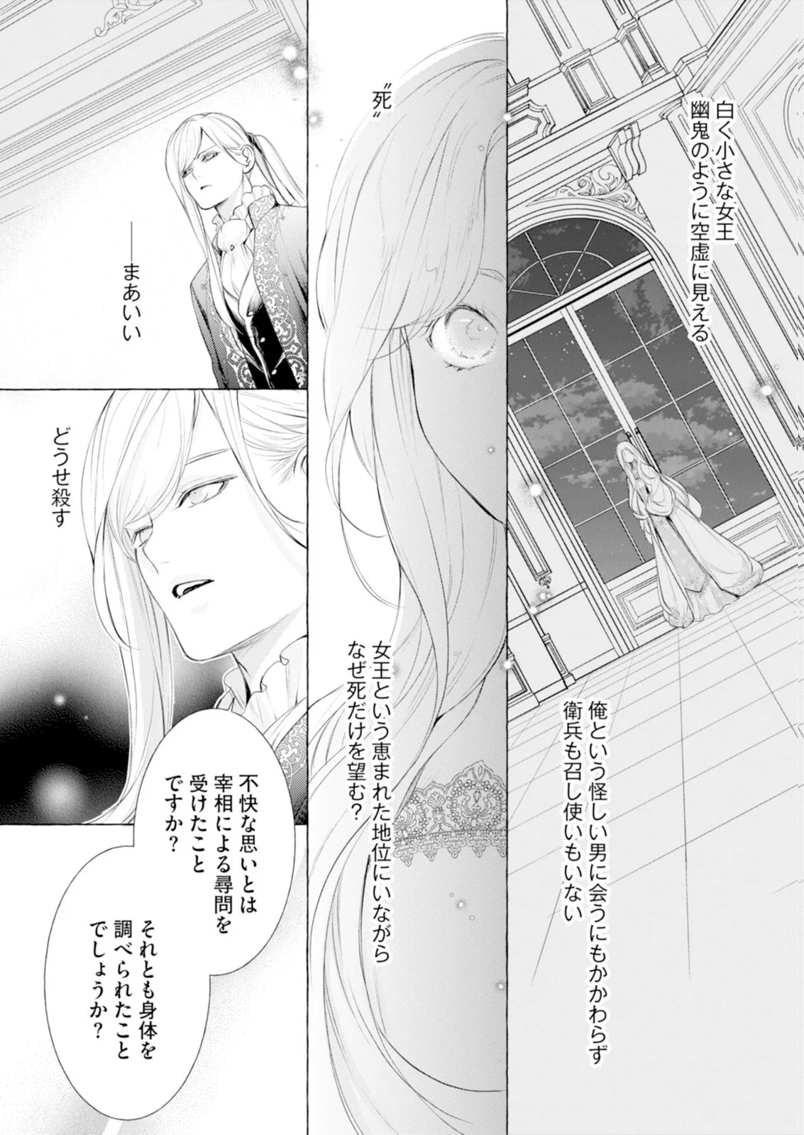 Akunin no Koi Chapter 8 4ページ