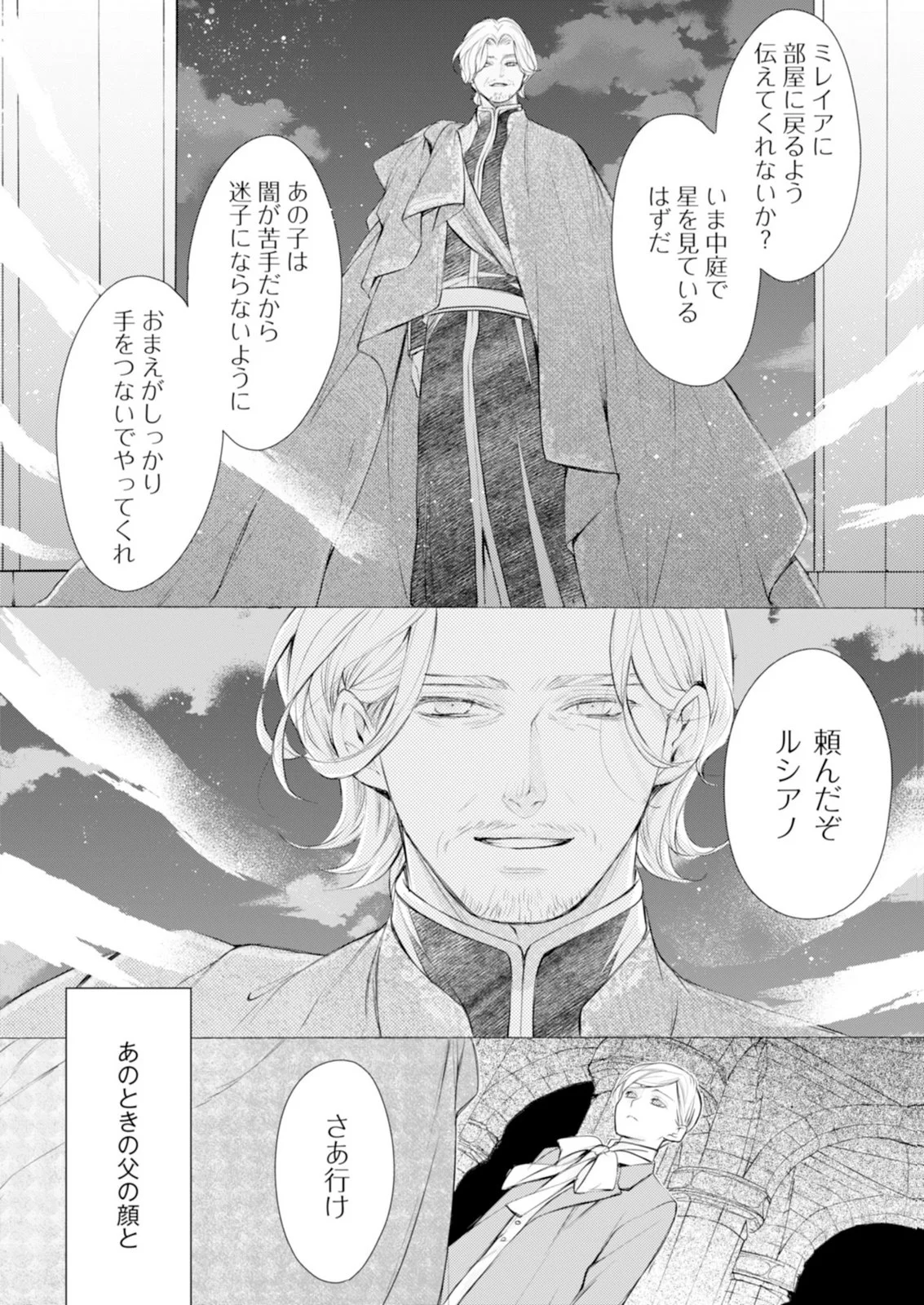 Akunin no Koi Chapter 8 31ページ