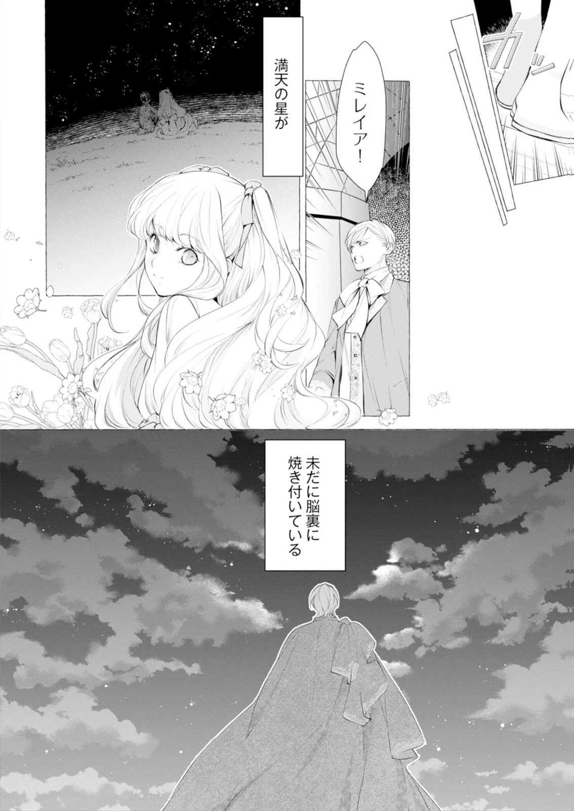 Akunin no Koi Chapter 8 32ページ
