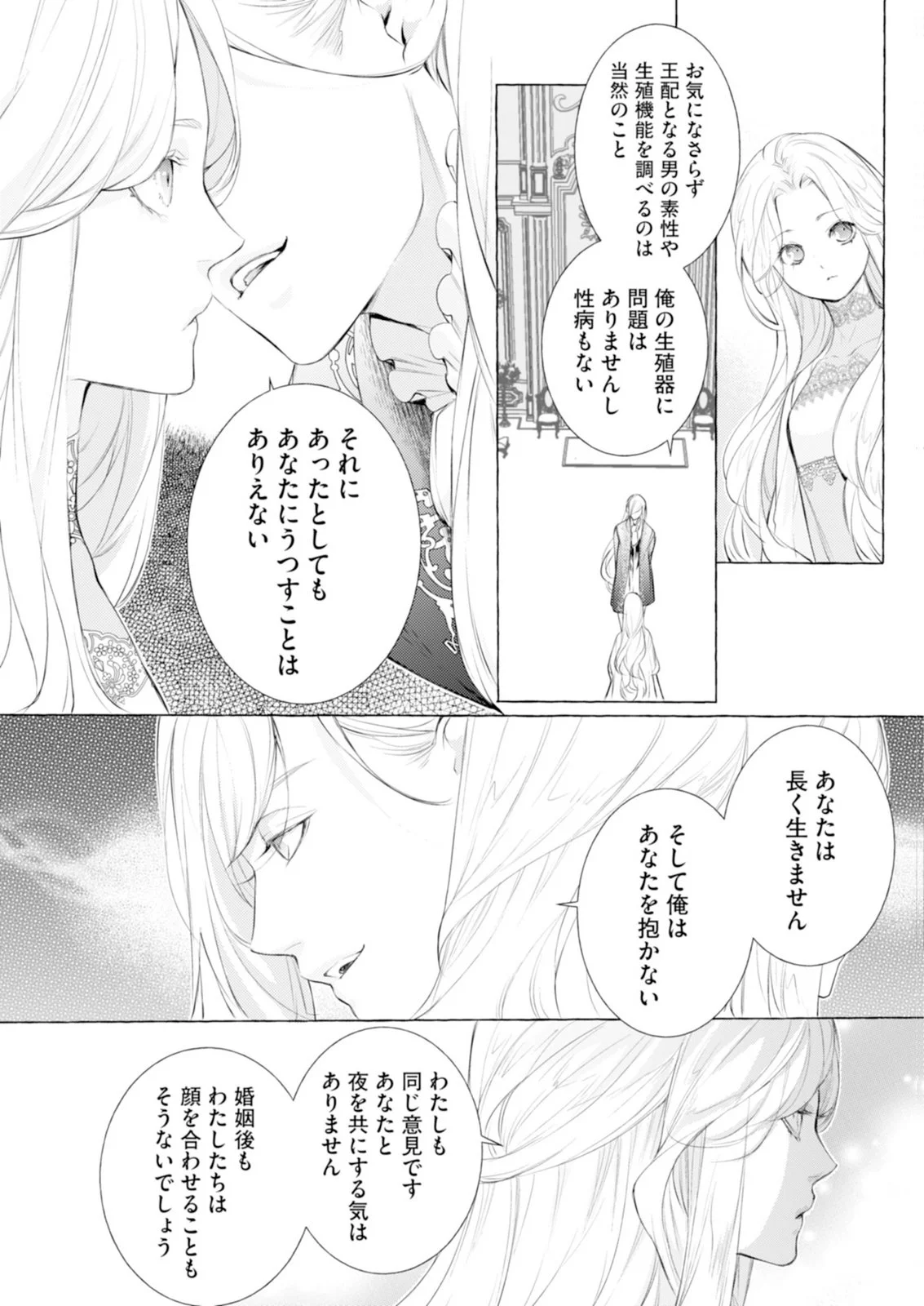 Akunin no Koi Chapter 8 5ページ