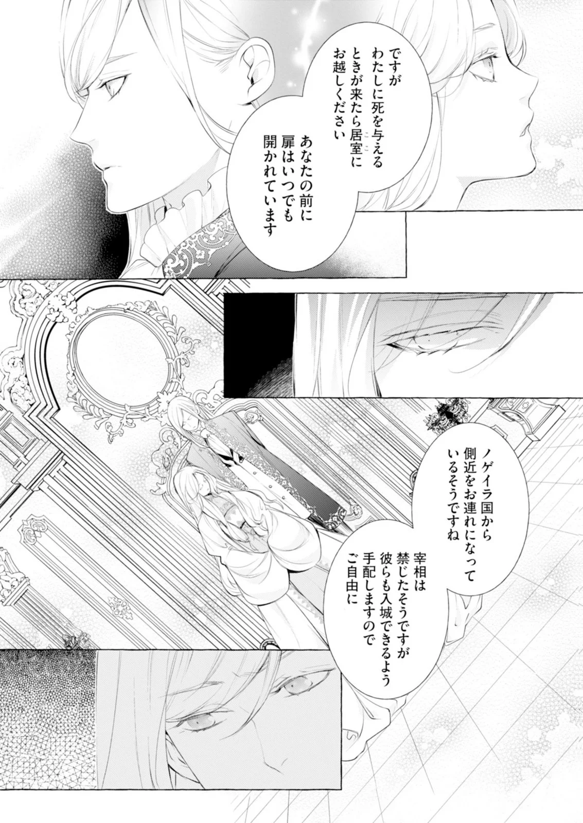 Akunin no Koi Chapter 8 6ページ
