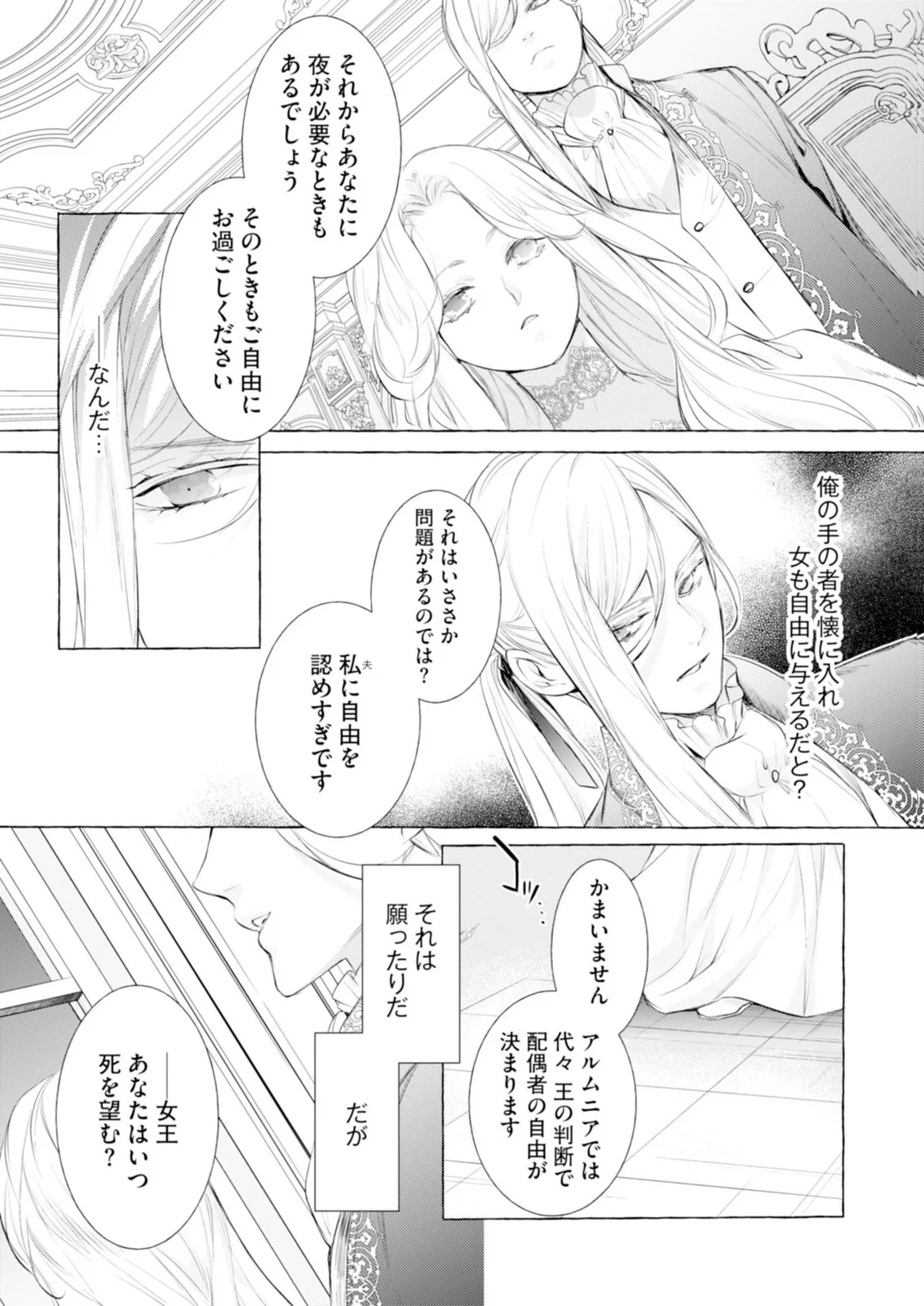 Akunin no Koi Chapter 8 7ページ