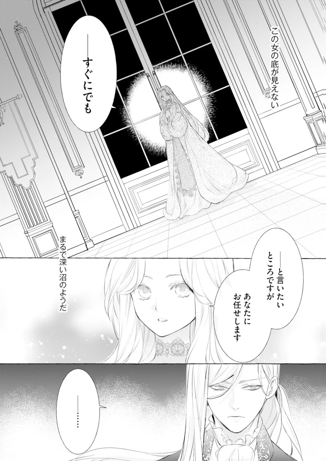 Akunin no Koi Chapter 8 8ページ