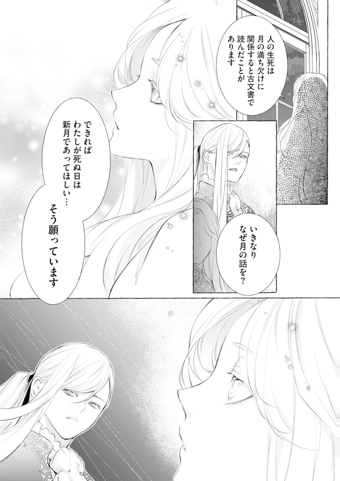 Akunin no Koi Chapter 8 9ページ
