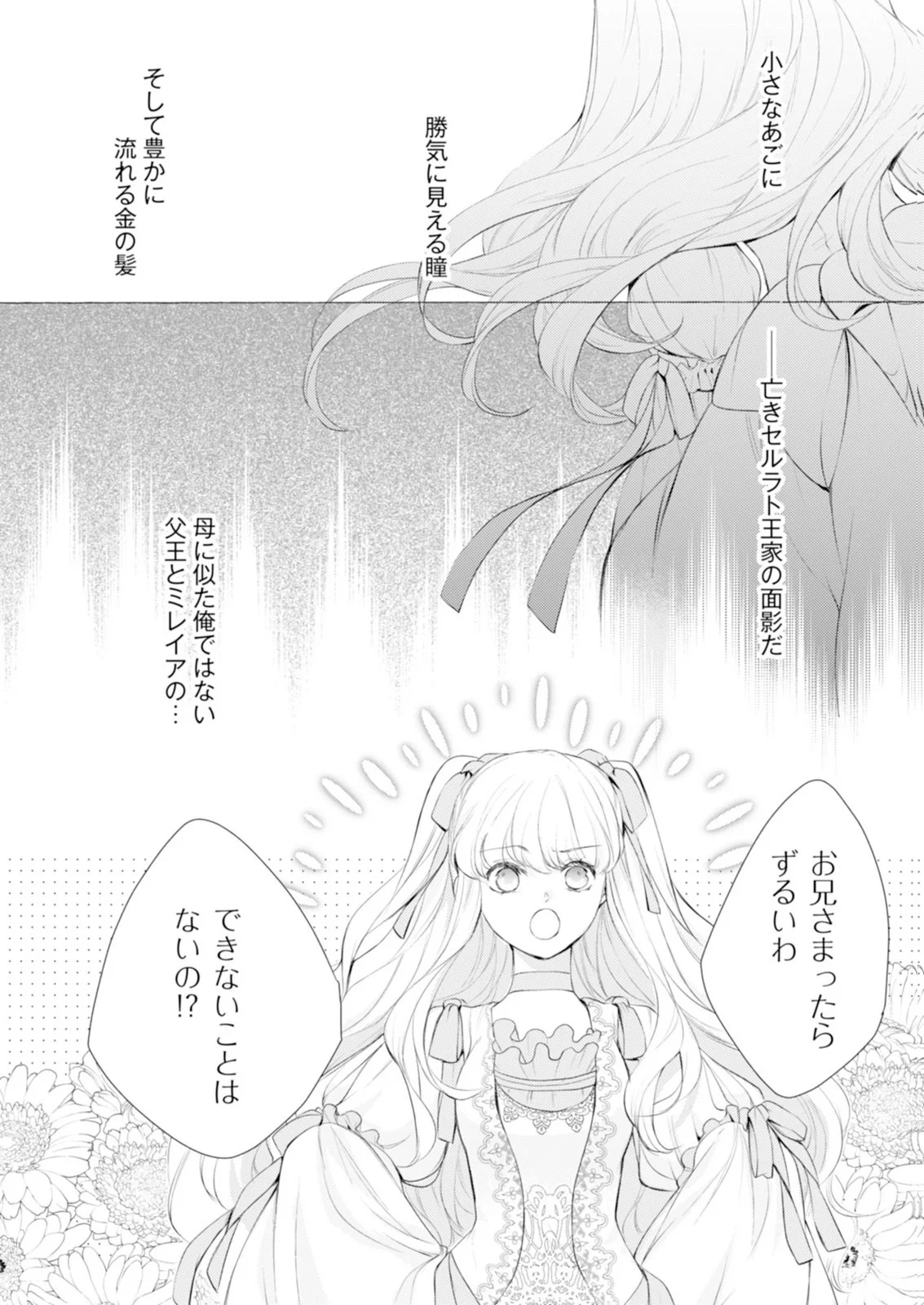 Akunin no Koi Chapter 8 10ページ