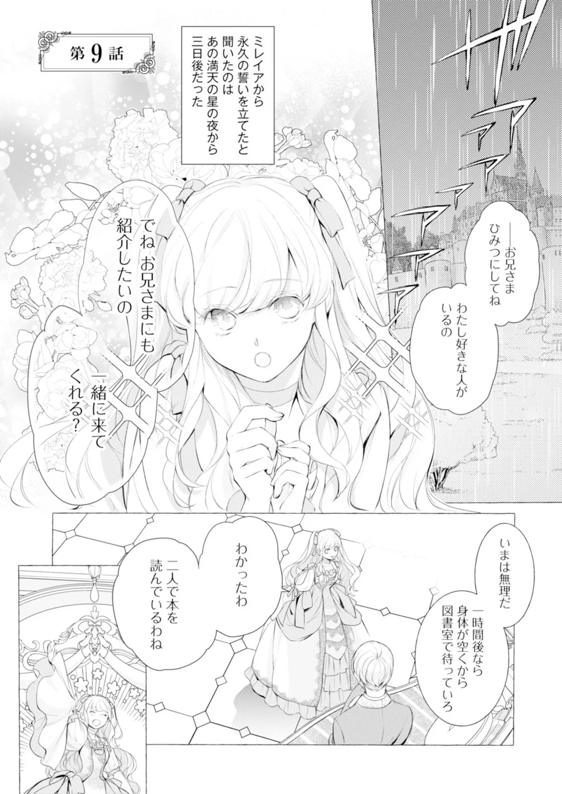 Akunin no Koi Chapter 9 1ページ