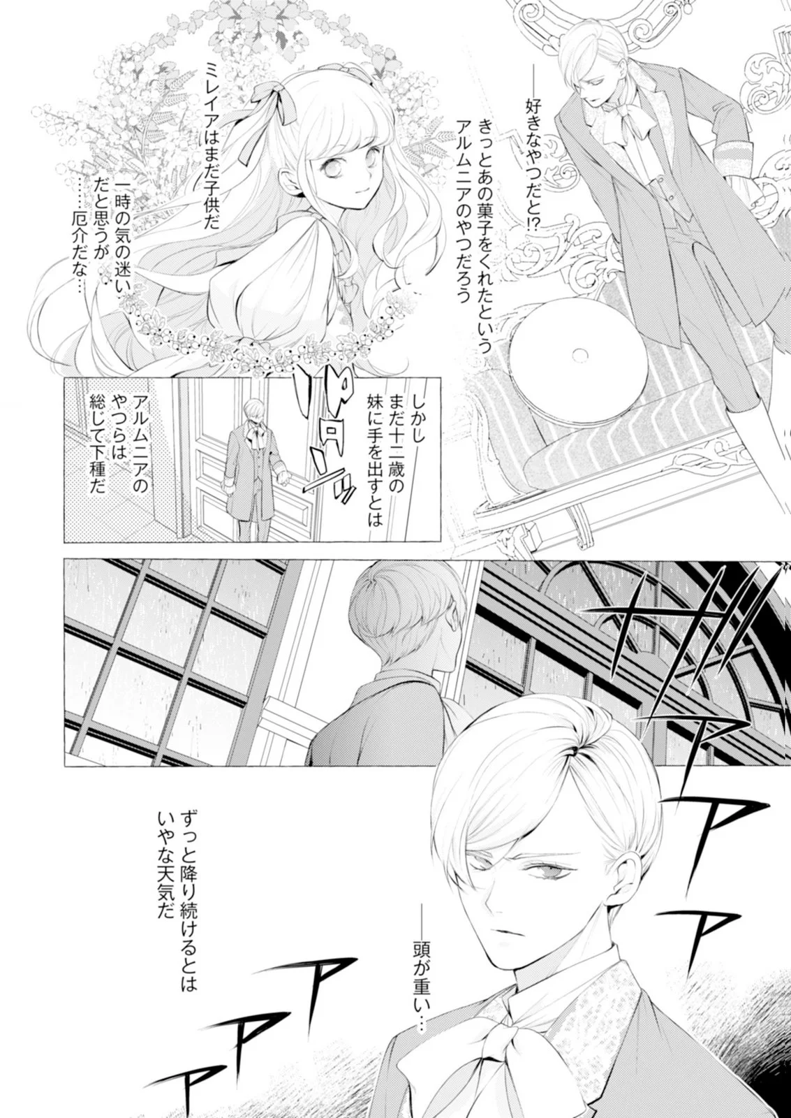 Akunin no Koi Chapter 9 2ページ