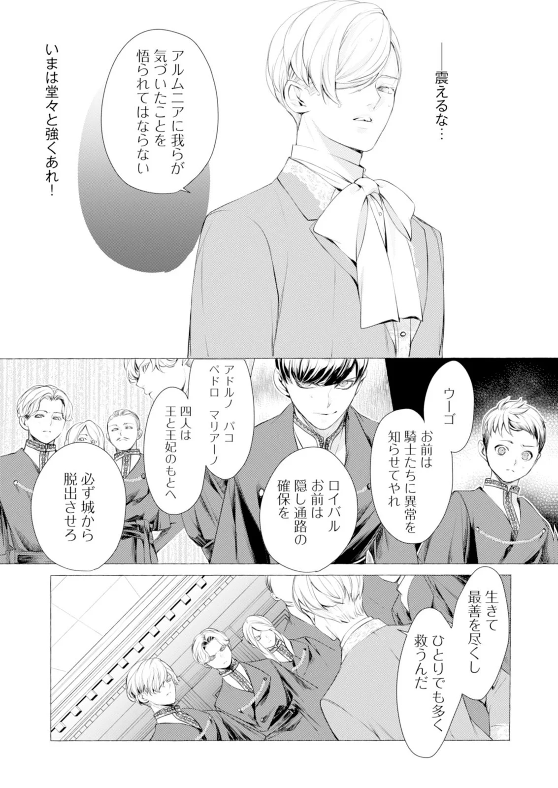 Akunin no Koi Chapter 9 11ページ