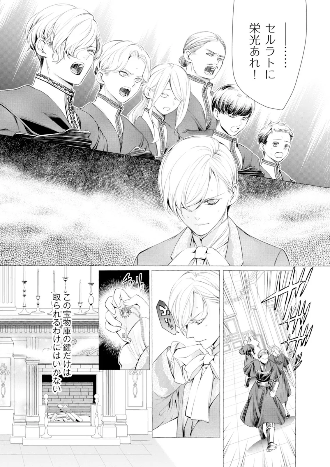 Akunin no Koi Chapter 9 12ページ