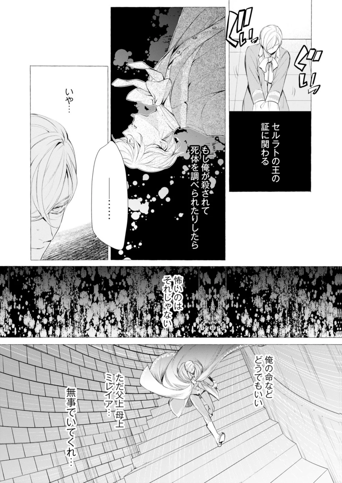 Akunin no Koi Chapter 9 13ページ