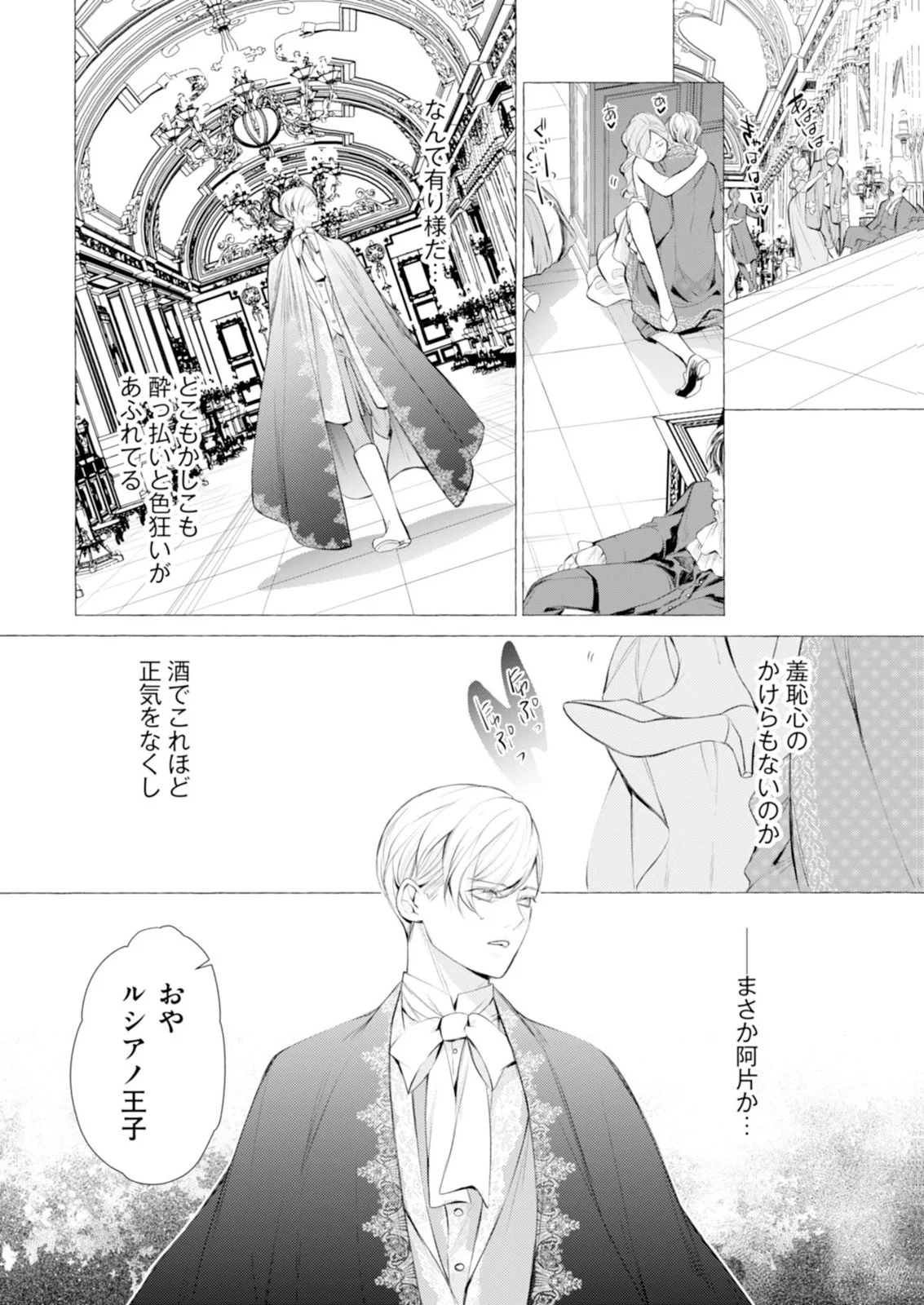 Akunin no Koi Chapter 9 14ページ