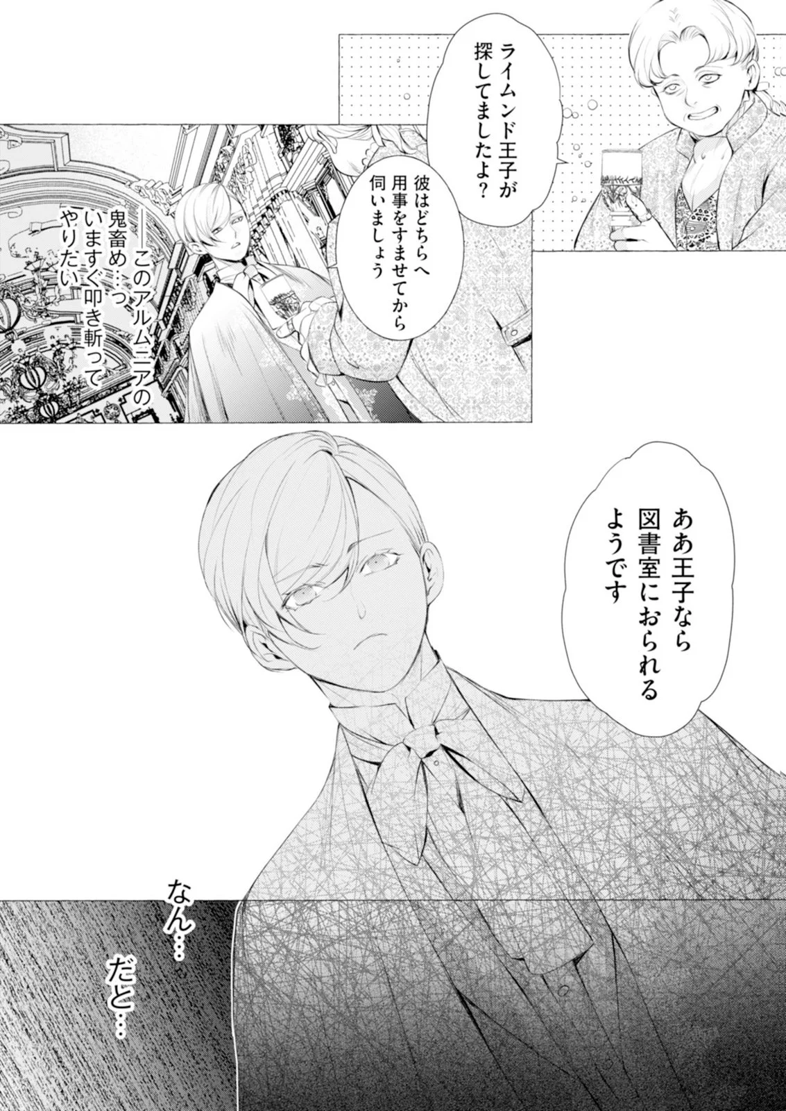 Akunin no Koi Chapter 9 15ページ