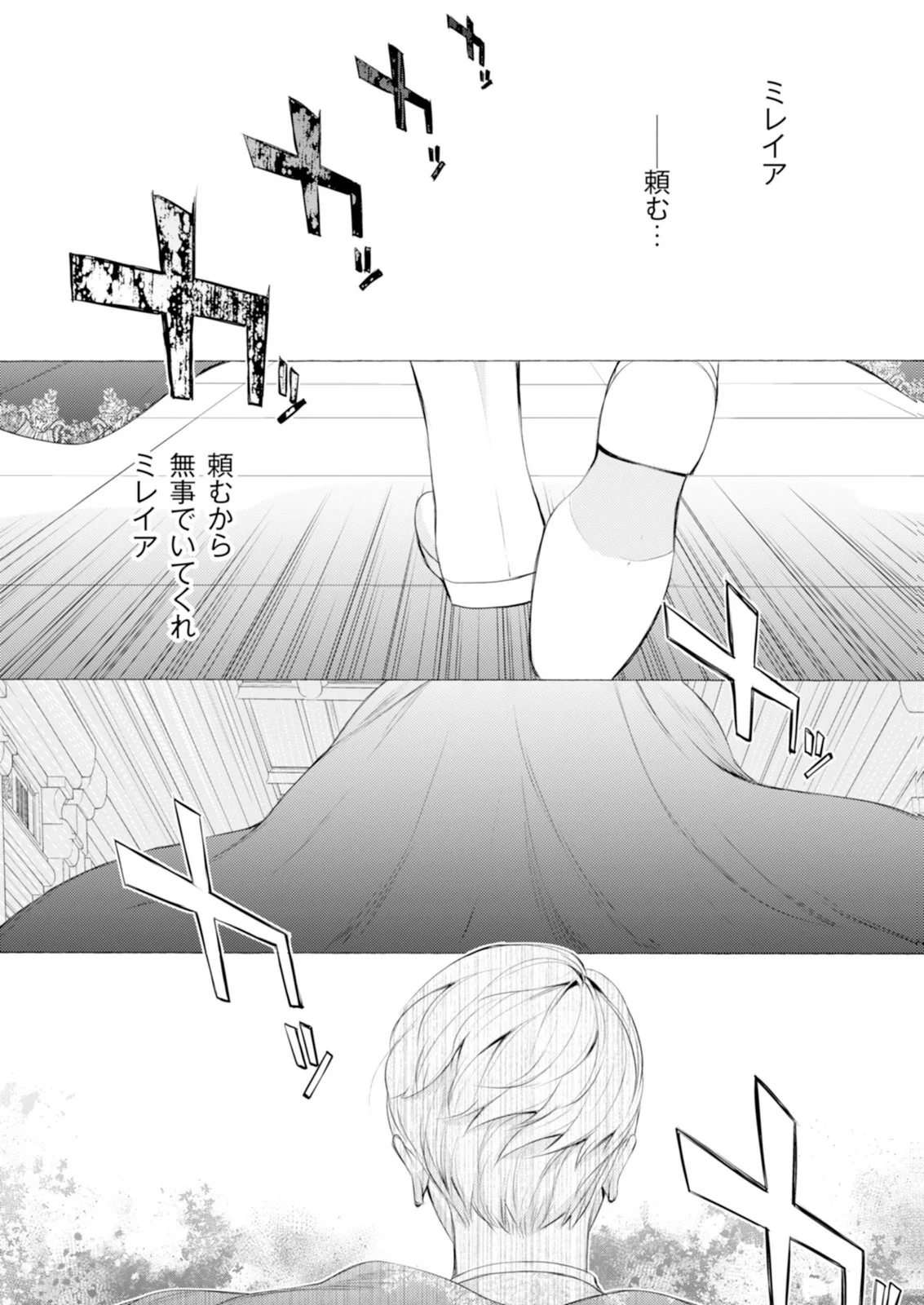 Akunin no Koi Chapter 9 16ページ